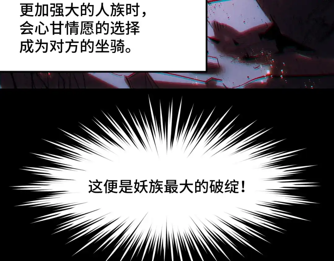《她们说我是未来之王》第14话 妖族最大的破绽 第141页