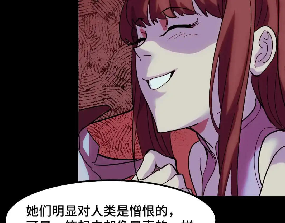 《她们说我是未来之王》第14话 妖族最大的破绽 第54页