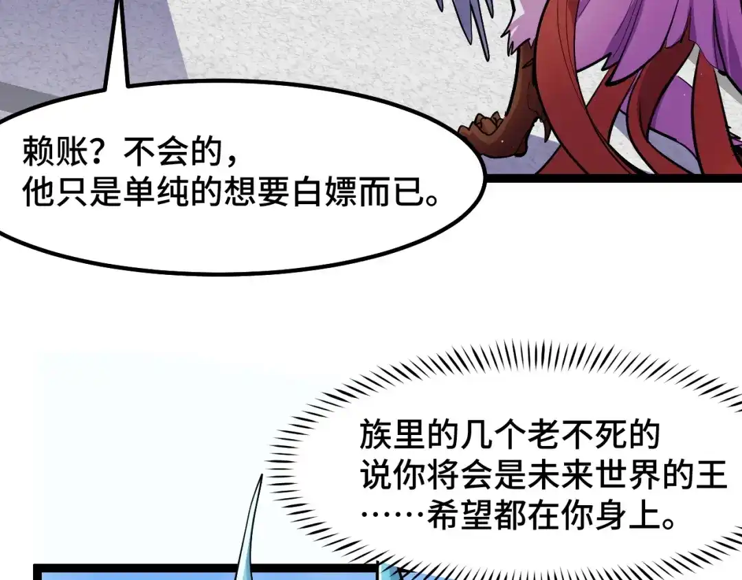 《她们说我是未来之王》第14话 妖族最大的破绽 第11页