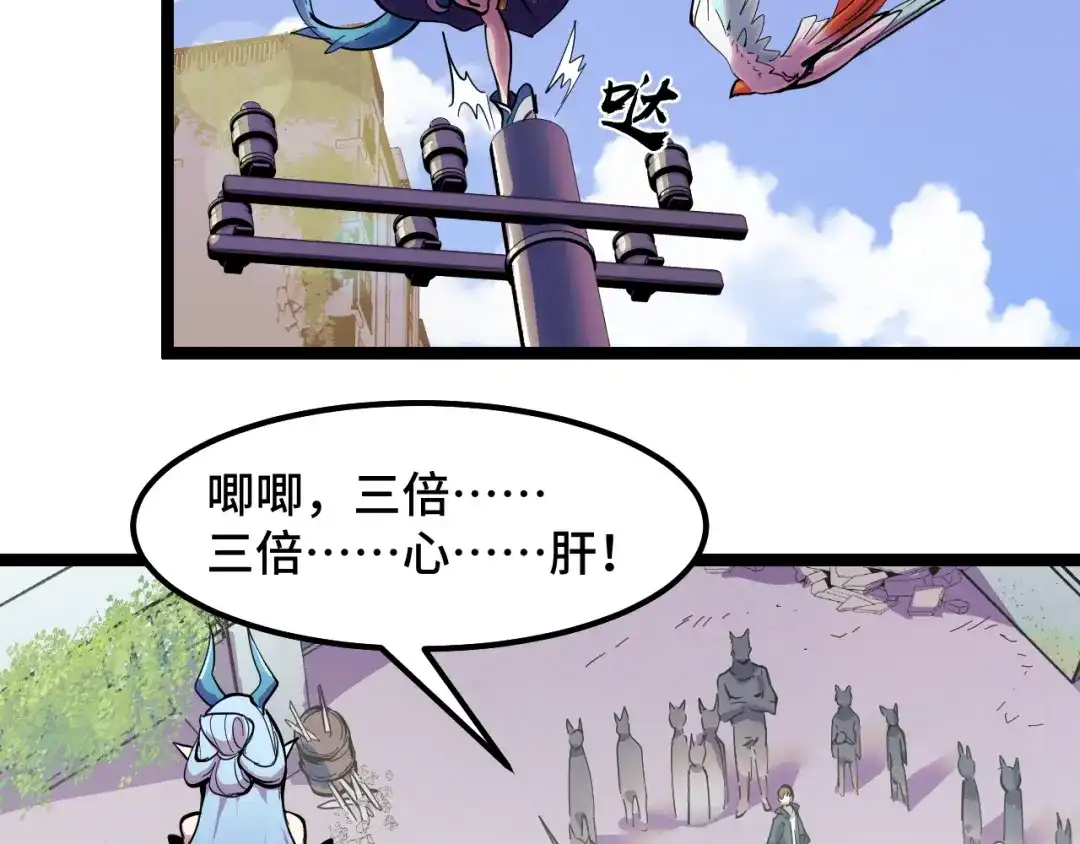 《她们说我是未来之王》第14话 妖族最大的破绽 第86页