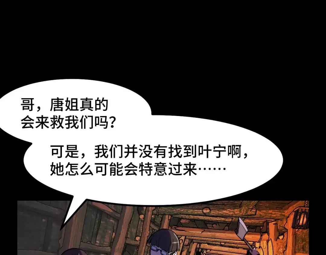 《她们说我是未来之王》第14话 妖族最大的破绽 第39页