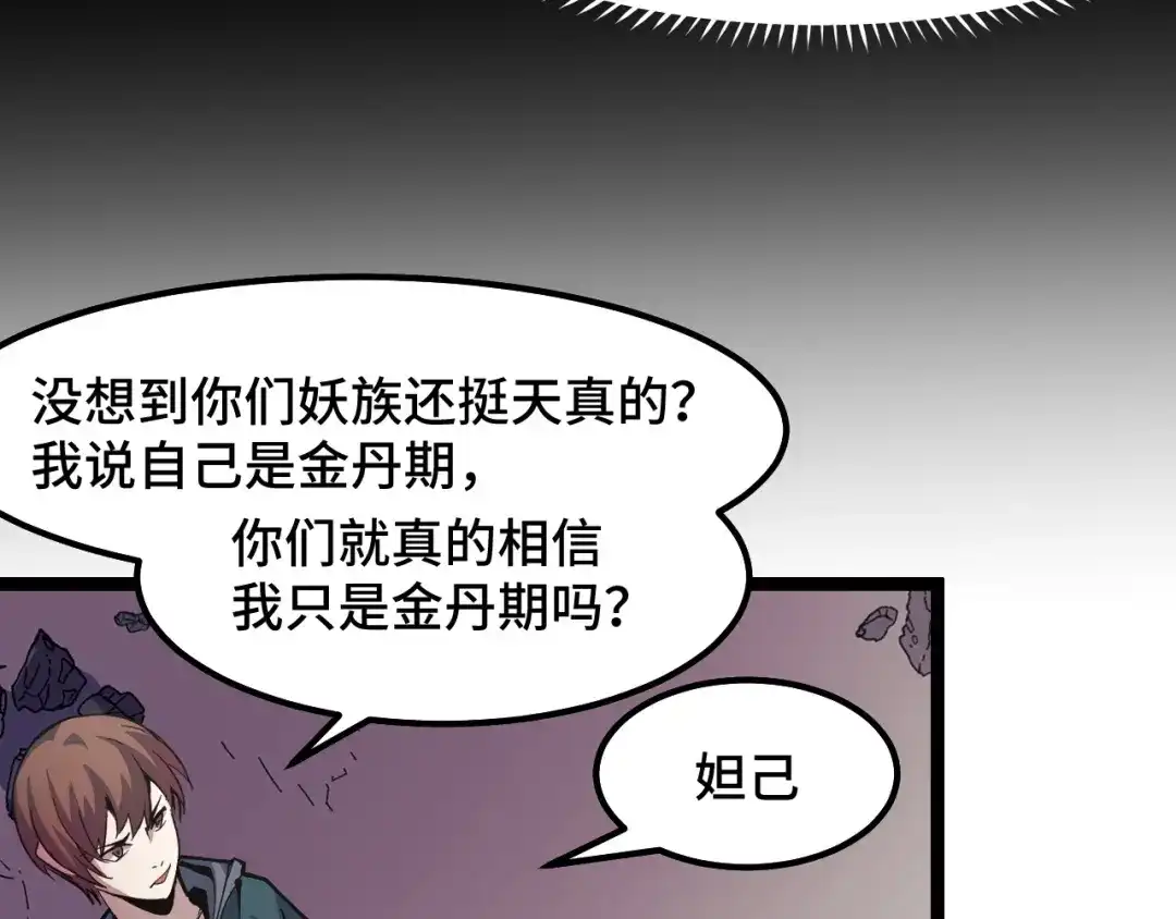 《她们说我是未来之王》第14话 妖族最大的破绽 第113页