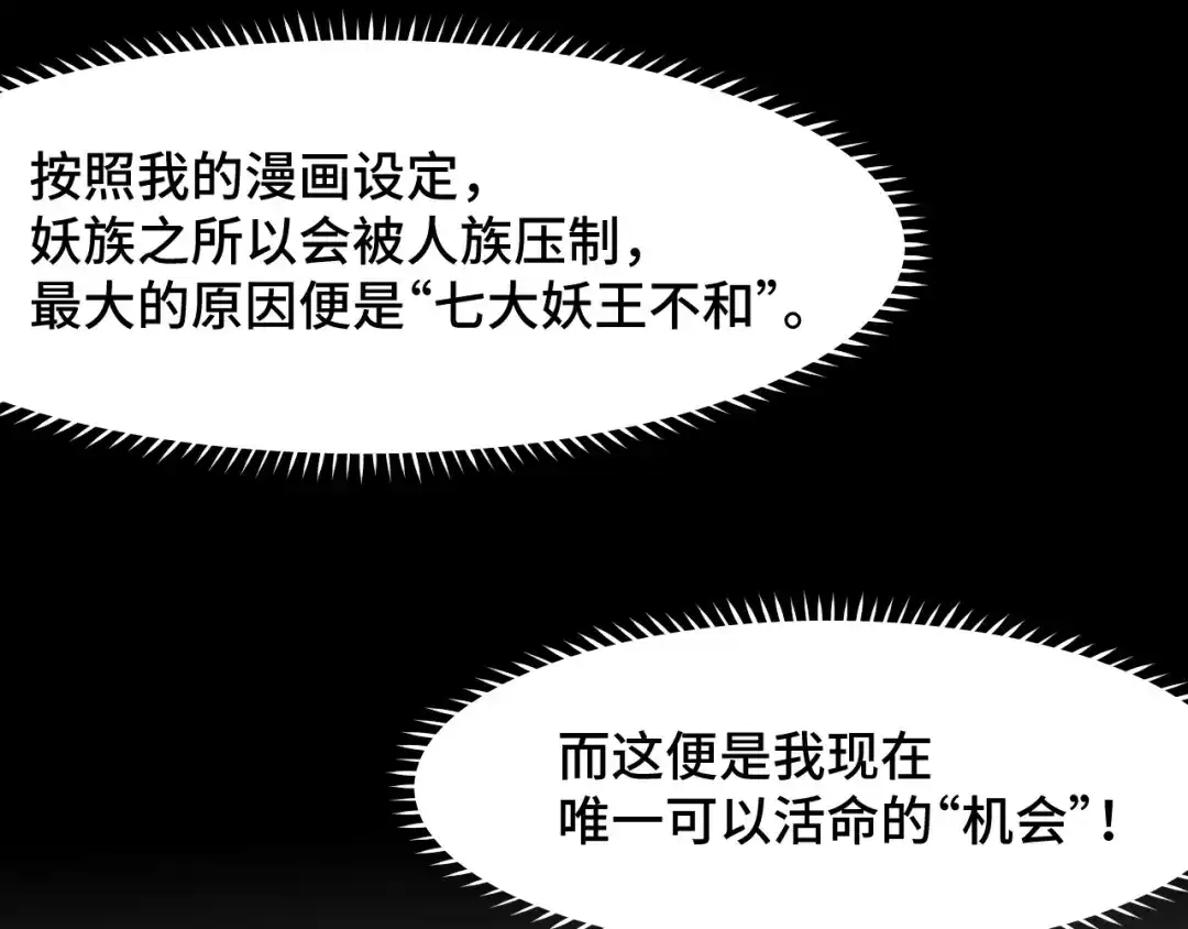 《她们说我是未来之王》第14话 妖族最大的破绽 第112页