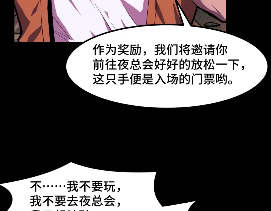 《她们说我是未来之王》第14话 妖族最大的破绽 第44页