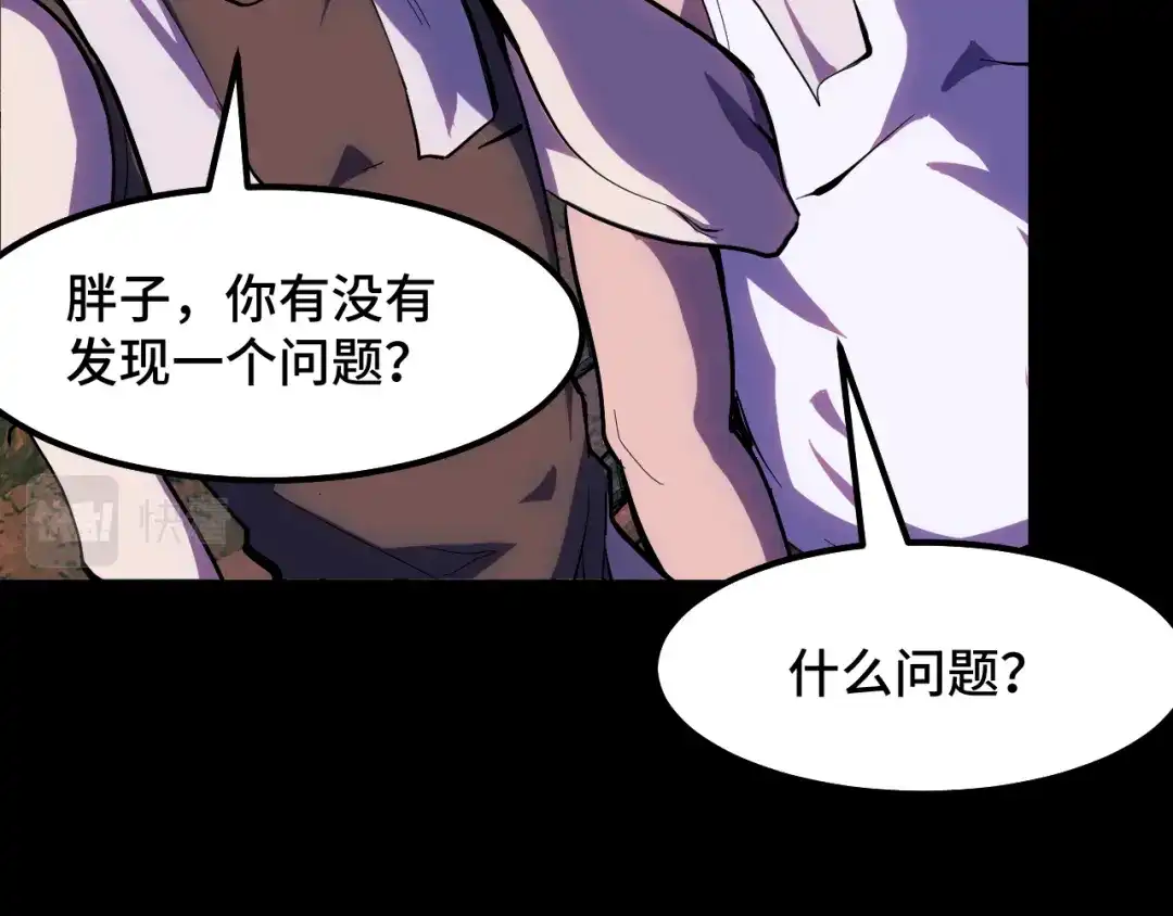 《她们说我是未来之王》第14话 妖族最大的破绽 第48页