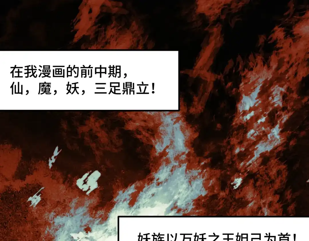 《她们说我是未来之王》第14话 妖族最大的破绽 第105页