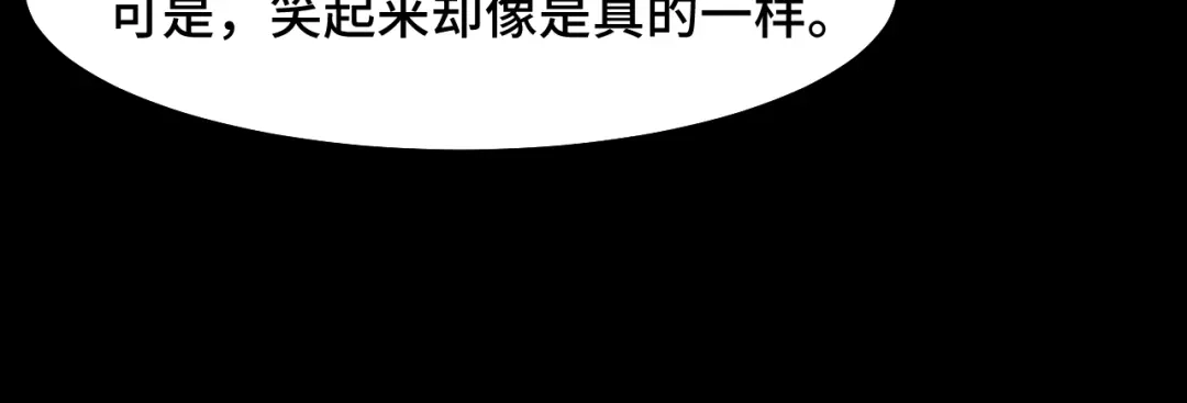 《她们说我是未来之王》第14话 妖族最大的破绽 第55页