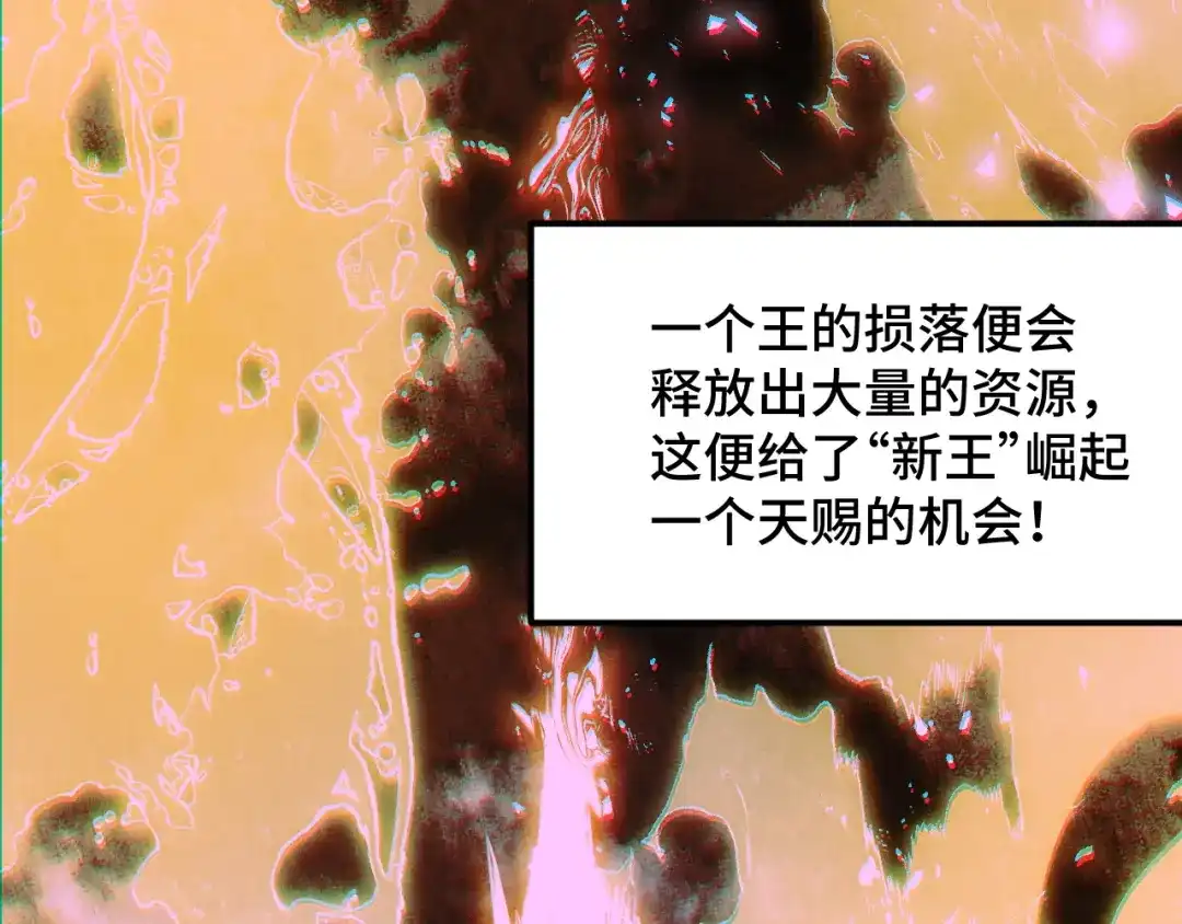 《她们说我是未来之王》第14话 妖族最大的破绽 第135页
