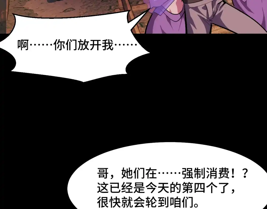 《她们说我是未来之王》第14话 妖族最大的破绽 第46页