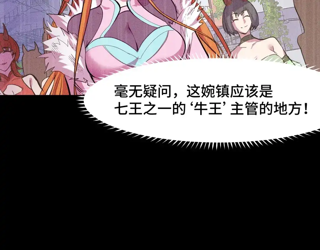 《她们说我是未来之王》第14话 妖族最大的破绽 第111页