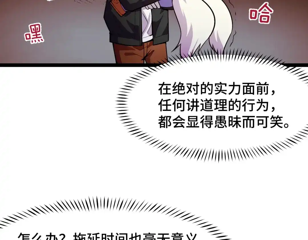 《她们说我是未来之王》第14话 妖族最大的破绽 第94页