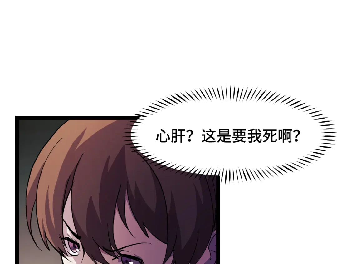 《她们说我是未来之王》第14话 妖族最大的破绽 第88页