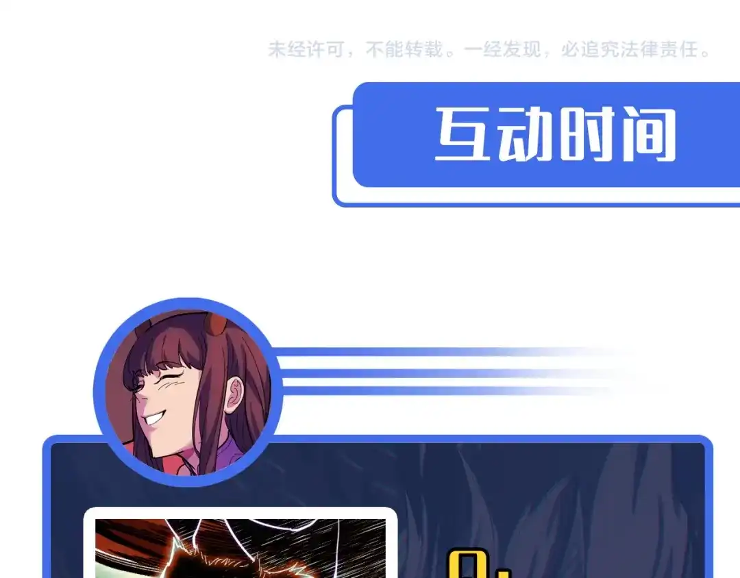 《她们说我是未来之王》第14话 妖族最大的破绽 第143页