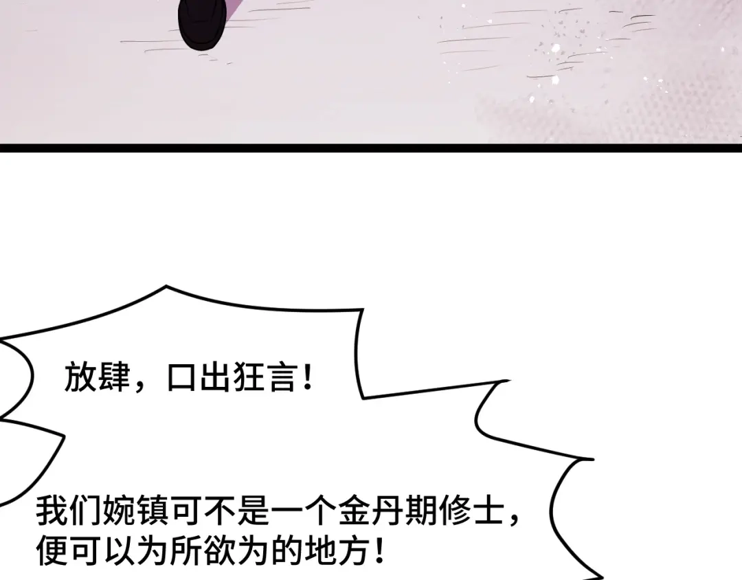 《她们说我是未来之王》第14话 妖族最大的破绽 第99页
