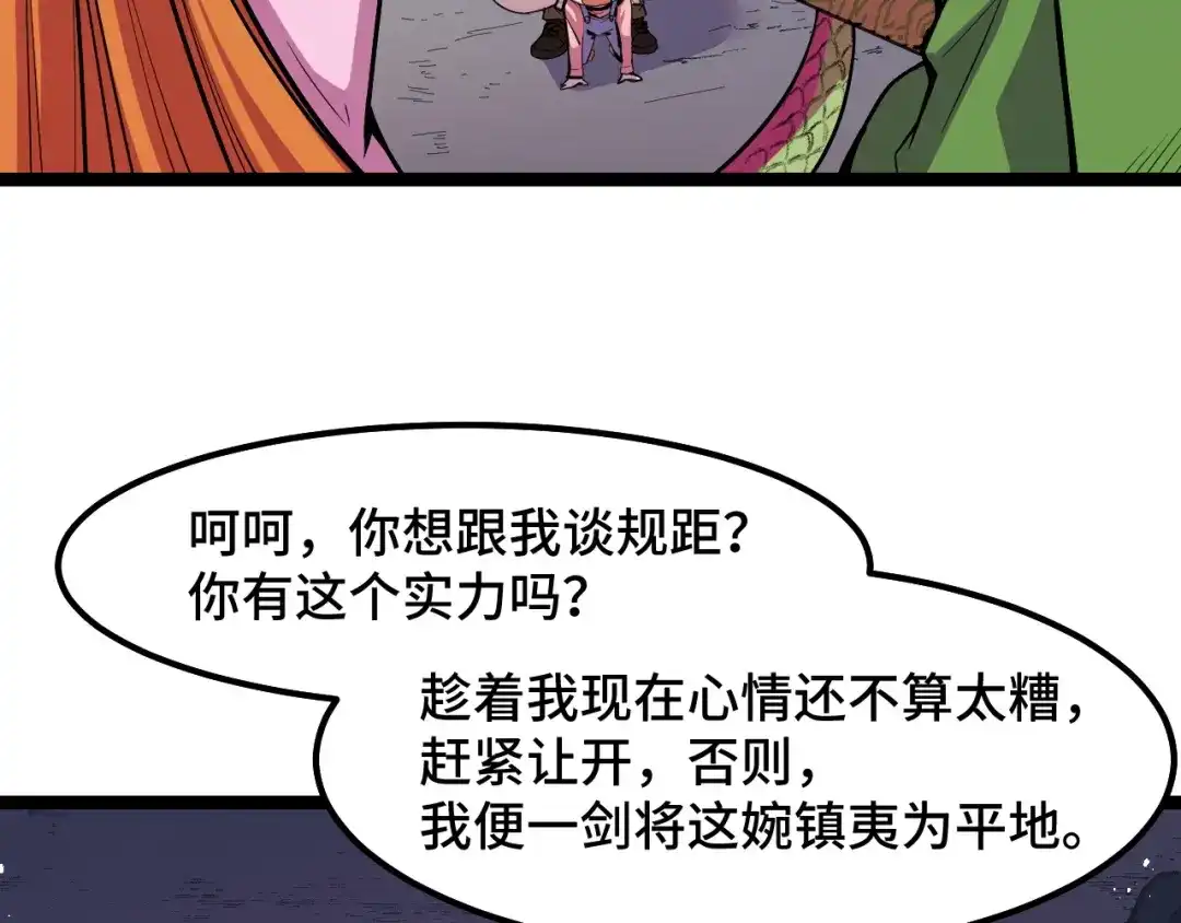 《她们说我是未来之王》第14话 妖族最大的破绽 第96页