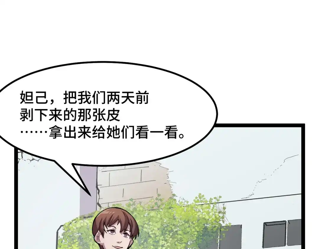 《她们说我是未来之王》第14话 妖族最大的破绽 第118页