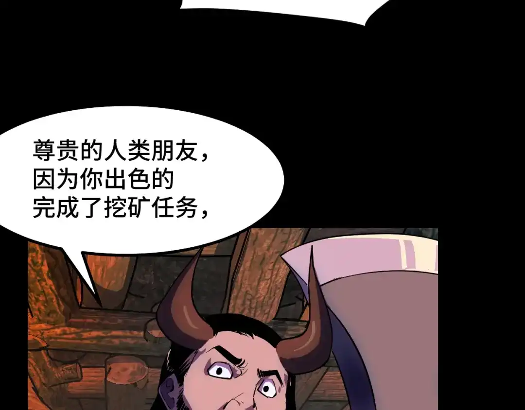 《她们说我是未来之王》第14话 妖族最大的破绽 第42页