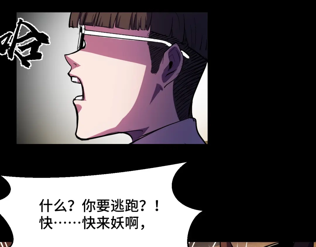 《她们说我是未来之王》第14话 妖族最大的破绽 第58页