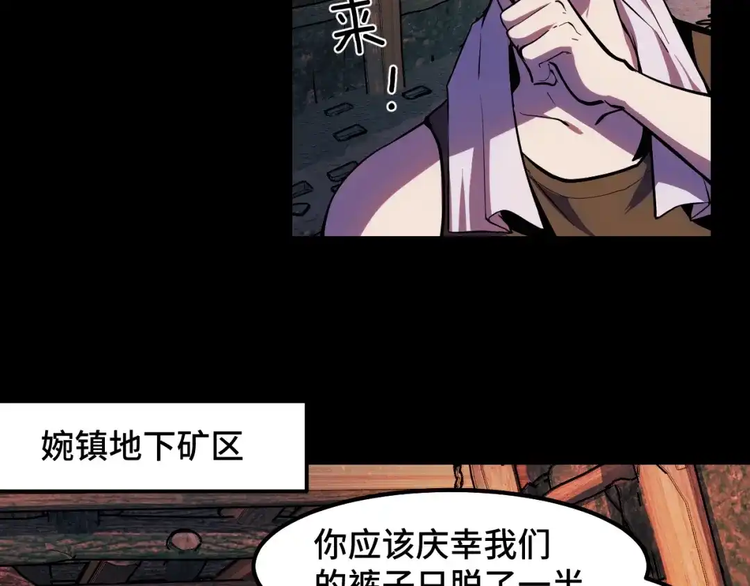 《她们说我是未来之王》第14话 妖族最大的破绽 第30页