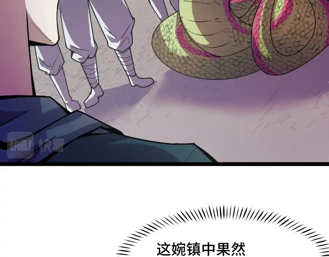 《她们说我是未来之王》第14话 妖族最大的破绽 第101页
