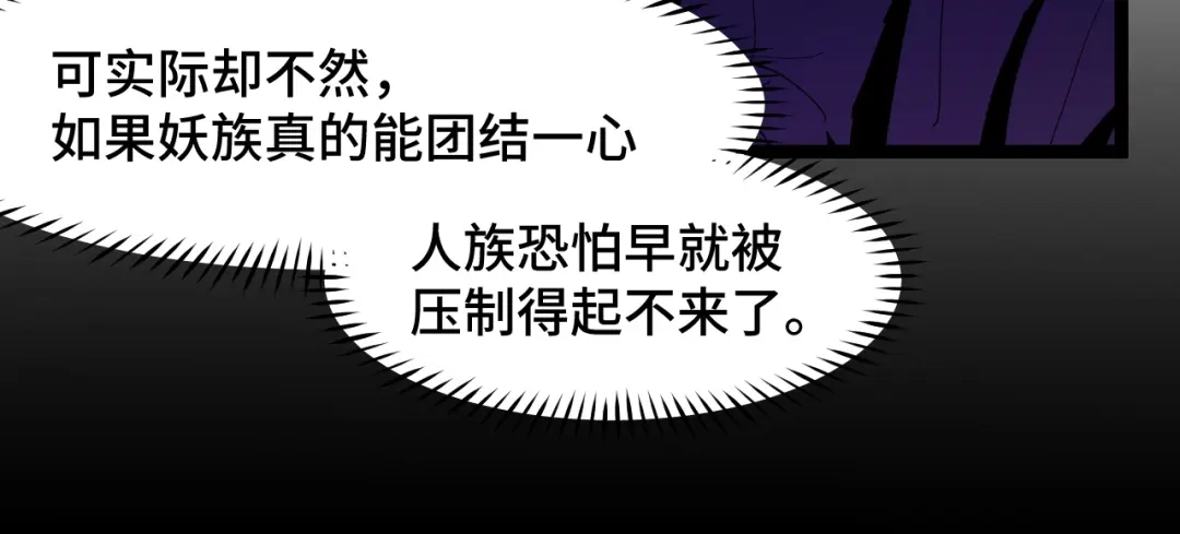 《她们说我是未来之王》第14话 妖族最大的破绽 第133页