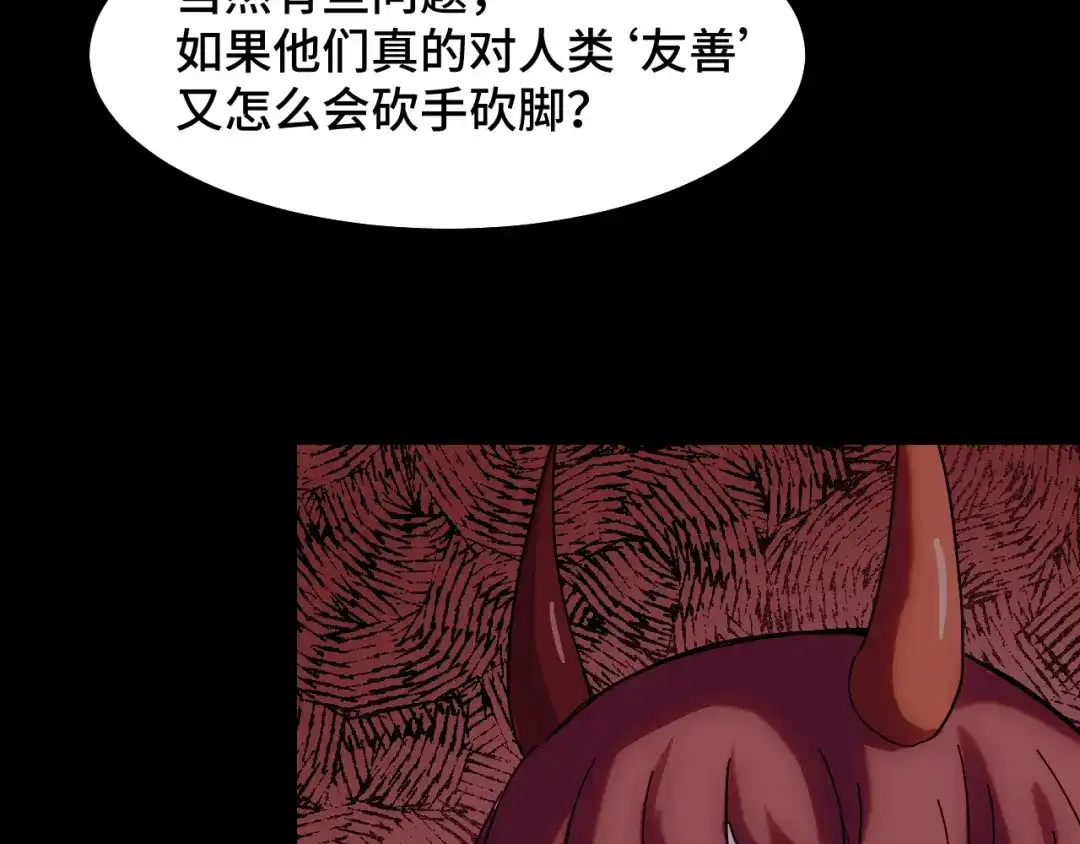 《她们说我是未来之王》第14话 妖族最大的破绽 第53页
