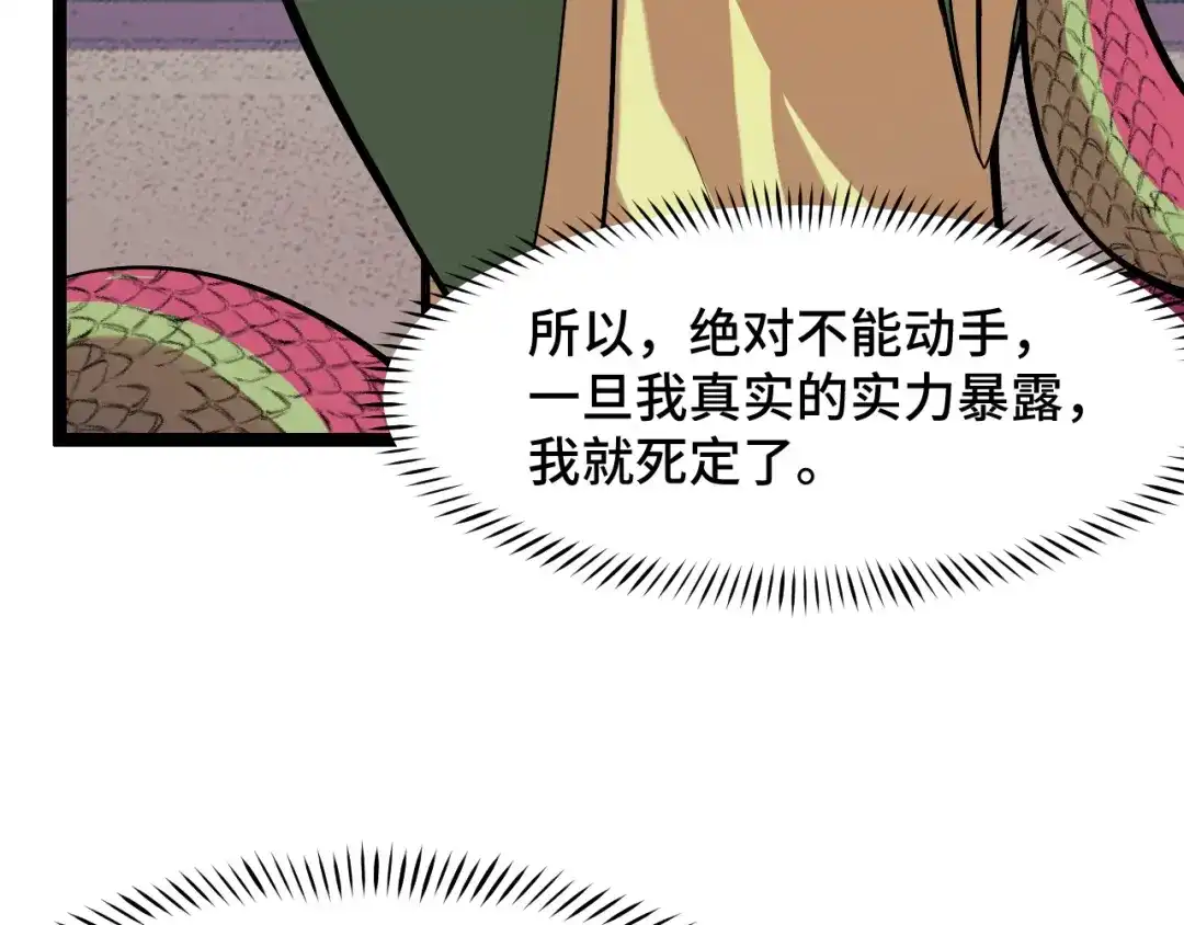 《她们说我是未来之王》第14话 妖族最大的破绽 第92页