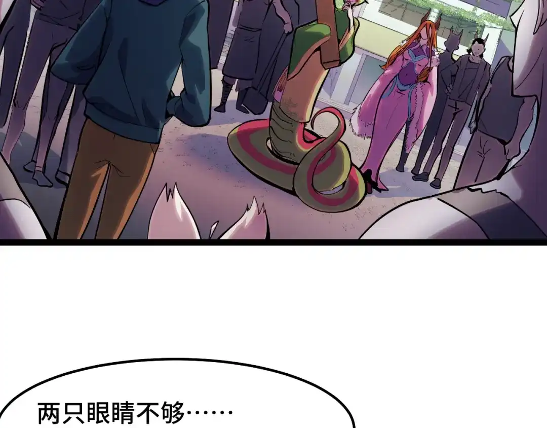 《她们说我是未来之王》第14话 妖族最大的破绽 第83页
