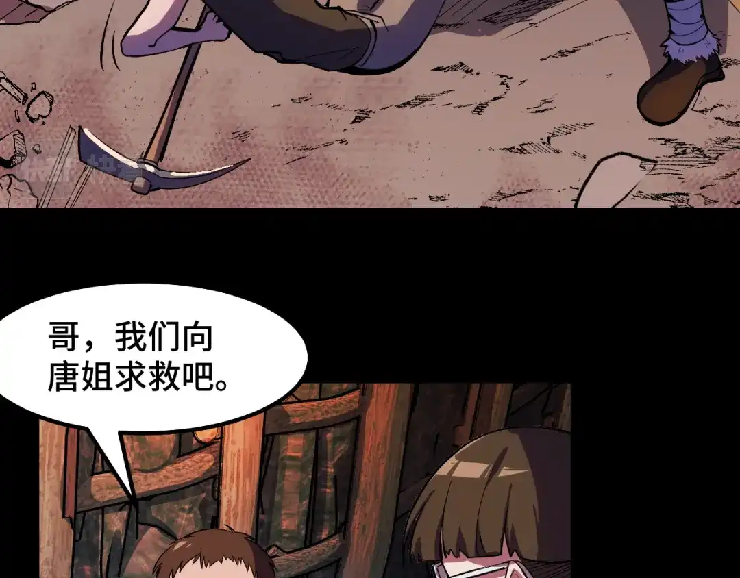 《她们说我是未来之王》第14话 妖族最大的破绽 第33页