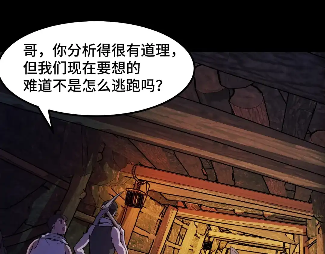 《她们说我是未来之王》第14话 妖族最大的破绽 第56页