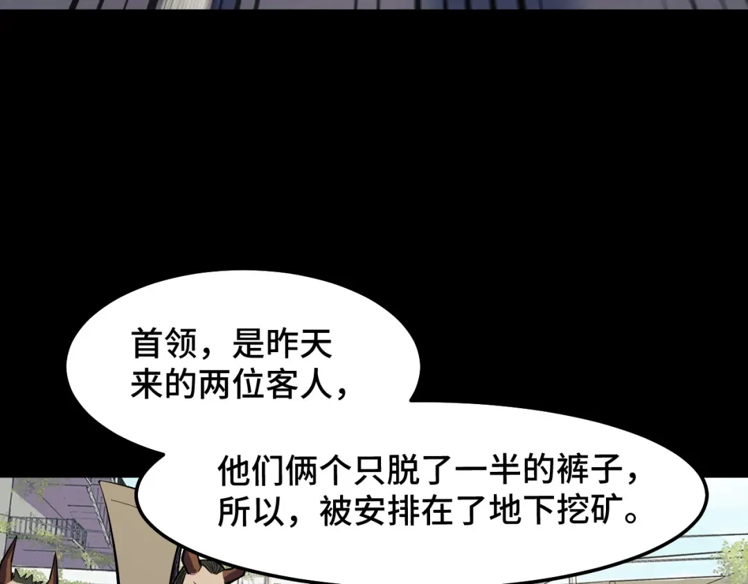 《她们说我是未来之王》第15话 做个交易吧 第40页