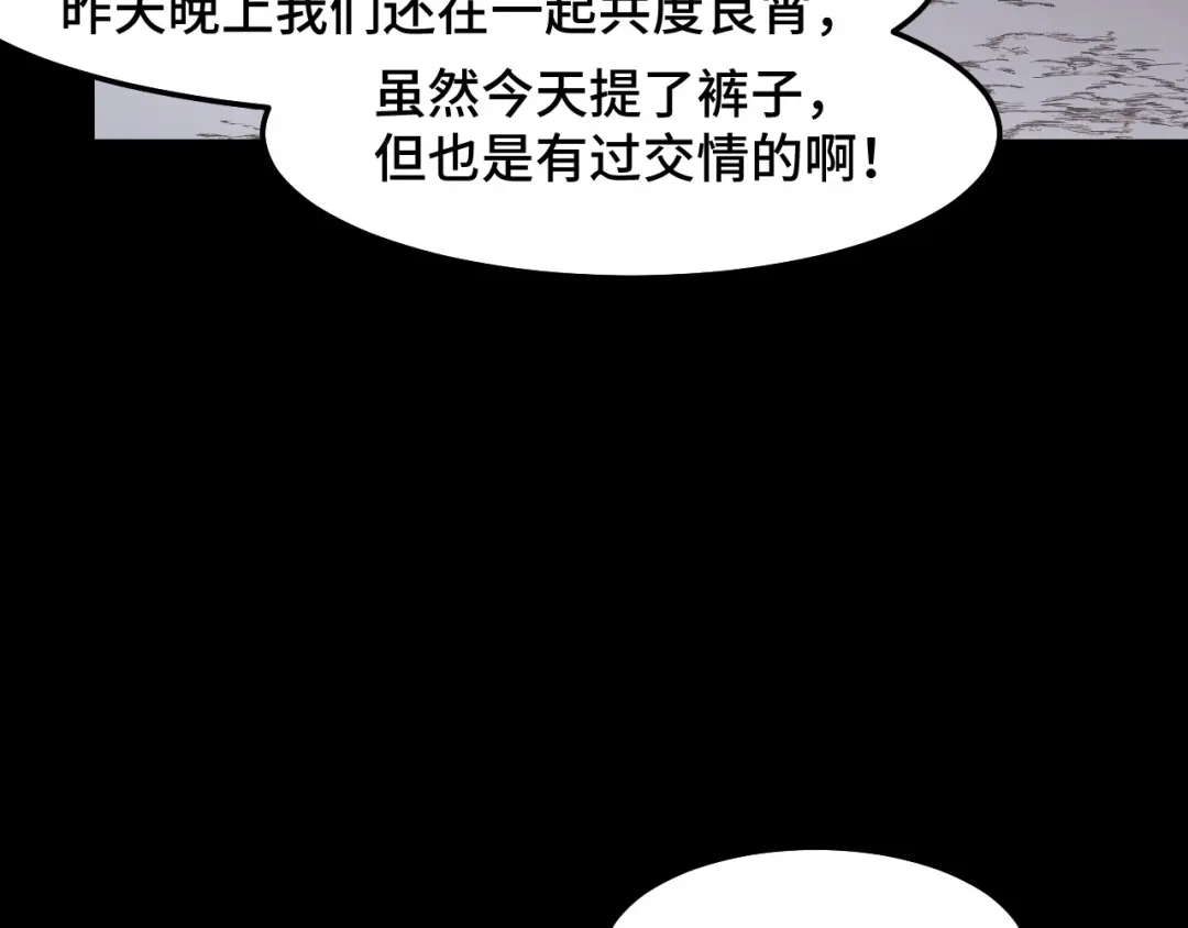 《她们说我是未来之王》第15话 做个交易吧 第61页