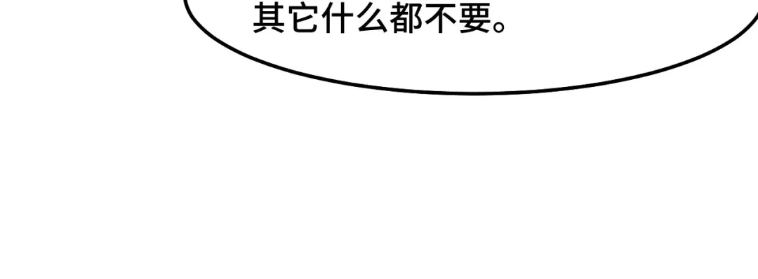 《她们说我是未来之王》第15话 做个交易吧 第107页
