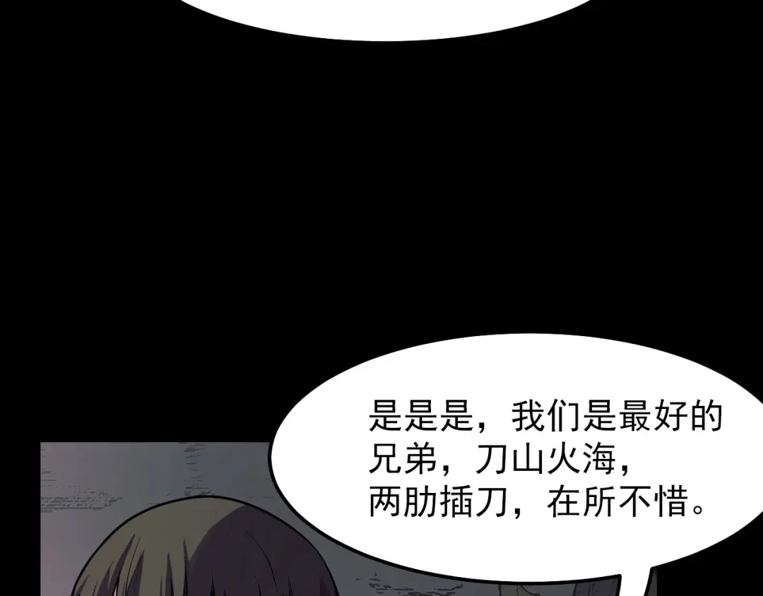 《她们说我是未来之王》第15话 做个交易吧 第71页