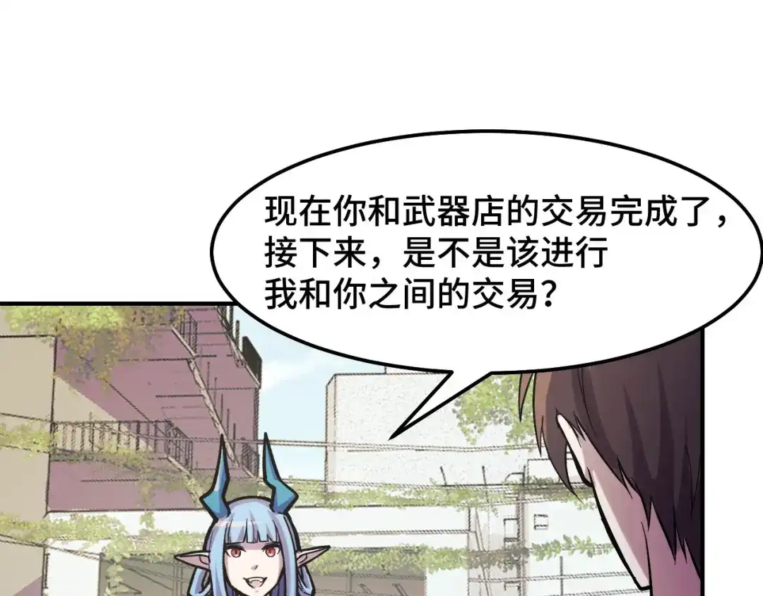 《她们说我是未来之王》第15话 做个交易吧 第90页