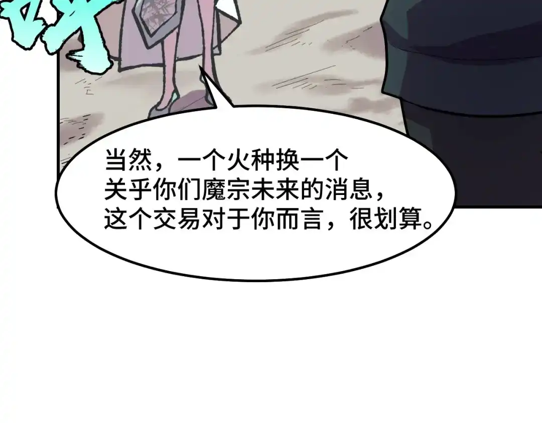 《她们说我是未来之王》第15话 做个交易吧 第110页