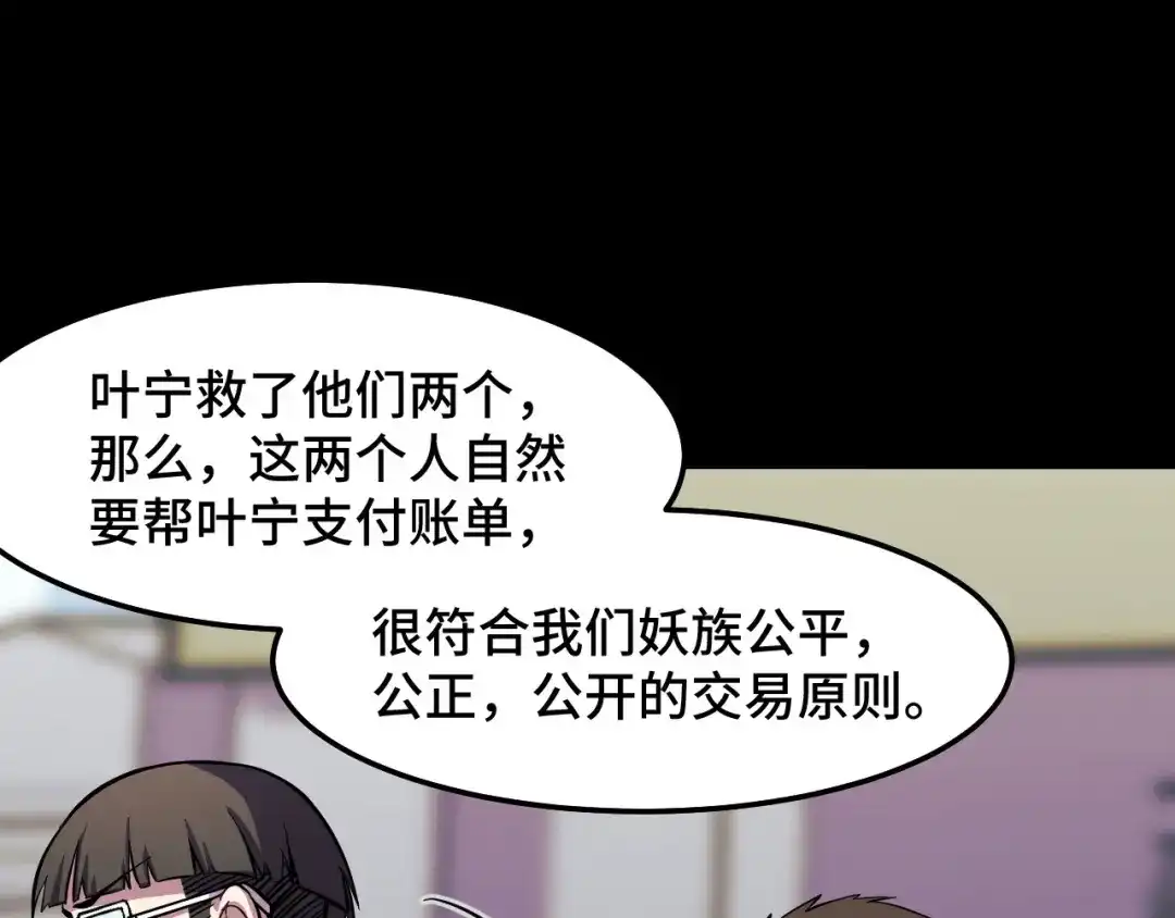 《她们说我是未来之王》第15话 做个交易吧 第79页
