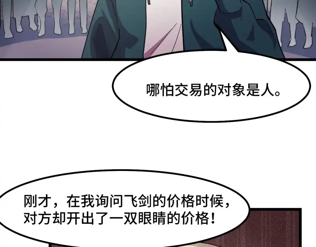 《她们说我是未来之王》第16话 我要她！ 第82页
