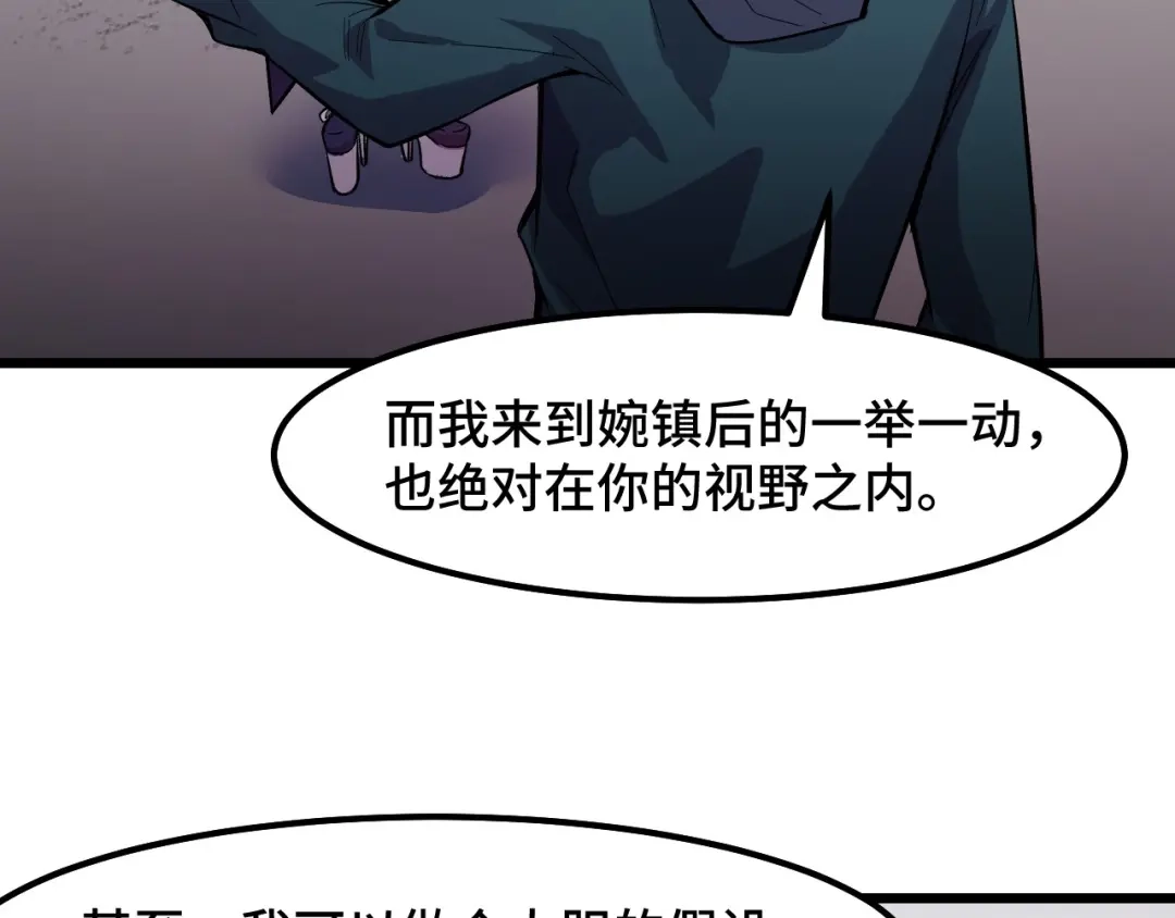 《她们说我是未来之王》第16话 我要她！ 第76页