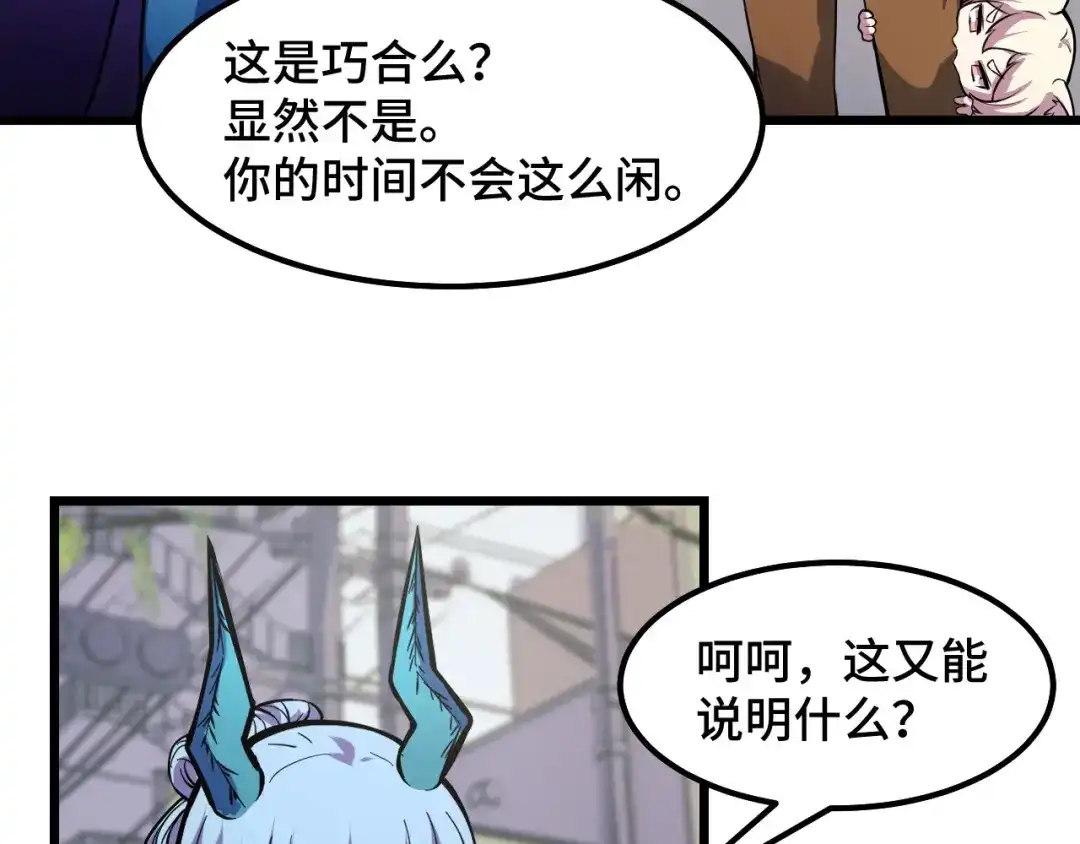 《她们说我是未来之王》第16话 我要她！ 第69页