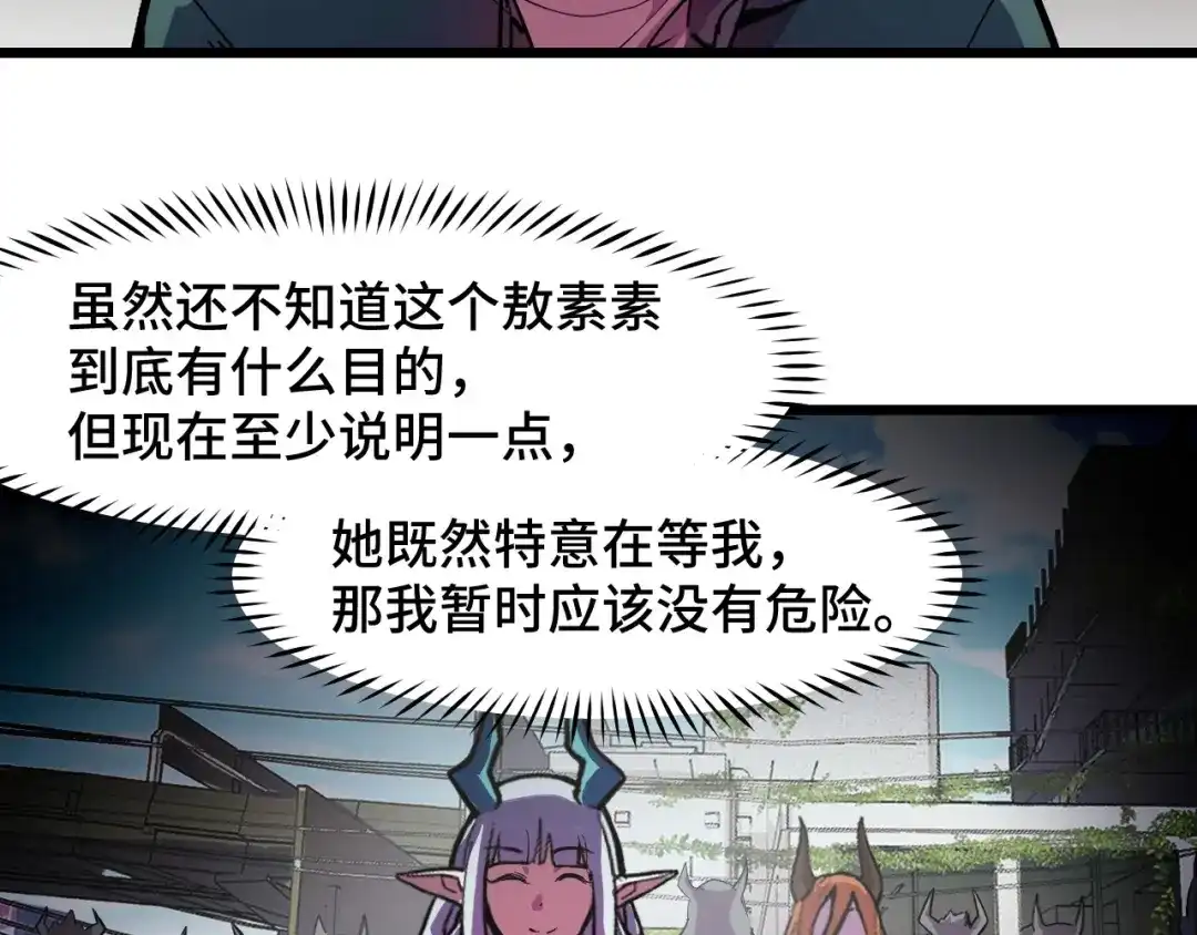《她们说我是未来之王》第16话 我要她！ 第31页