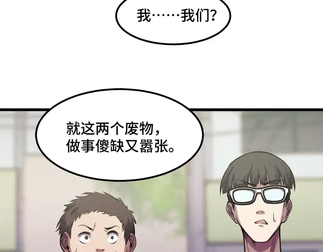 《她们说我是未来之王》第16话 我要她！ 第88页