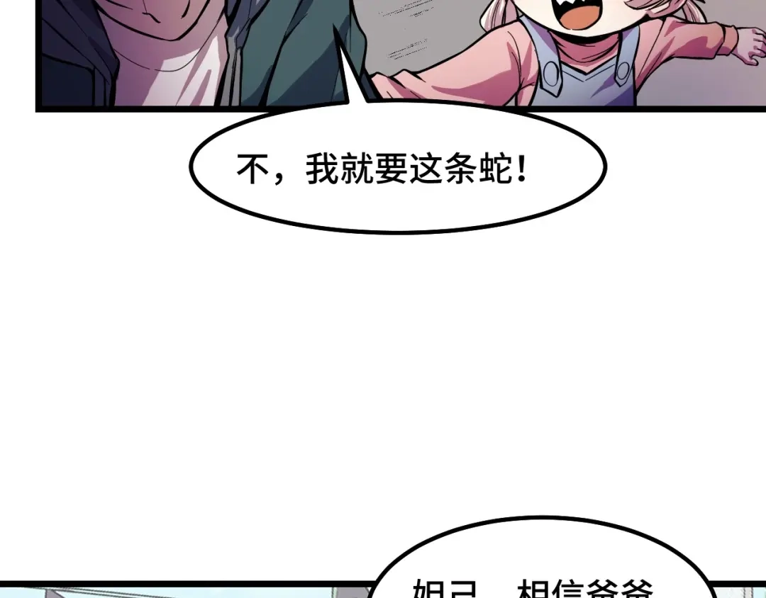 《她们说我是未来之王》第16话 我要她！ 第59页
