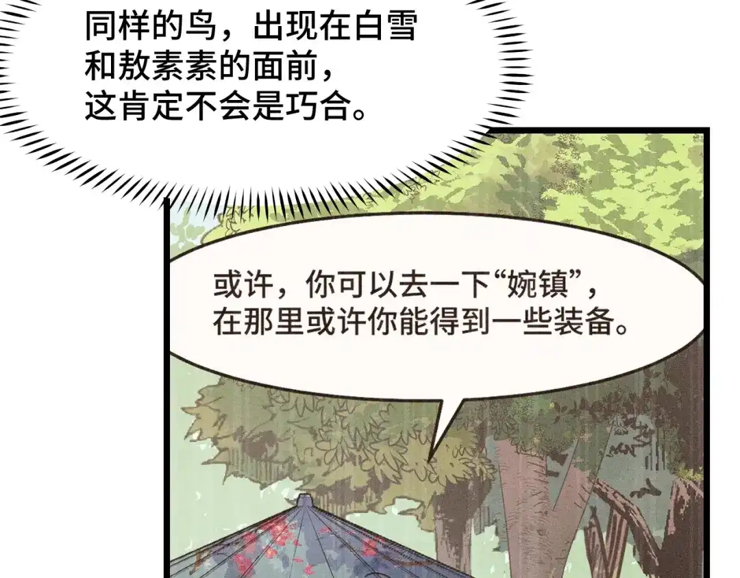 《她们说我是未来之王》第16话 我要她！ 第26页