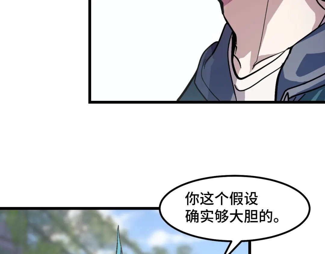 《她们说我是未来之王》第16话 我要她！ 第78页