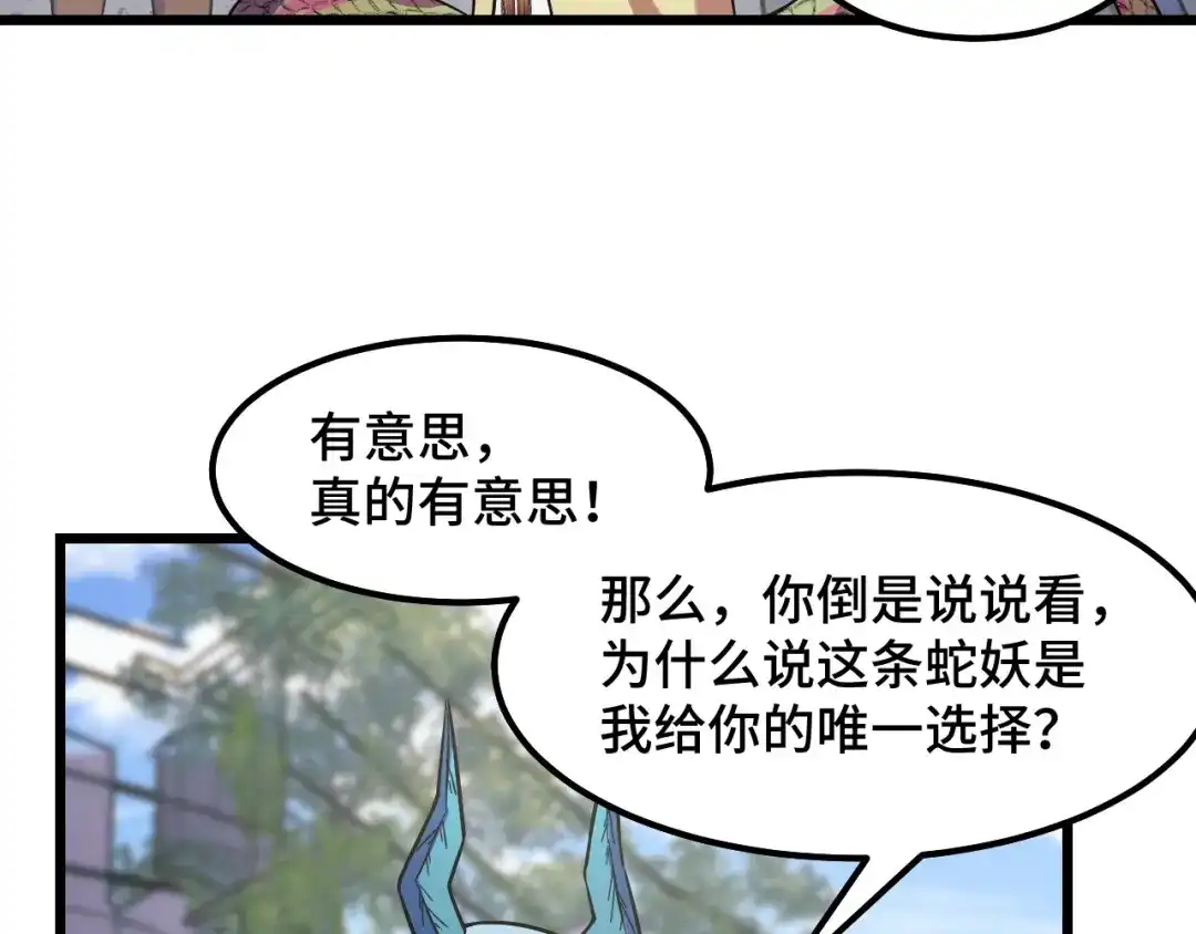 《她们说我是未来之王》第16话 我要她！ 第65页