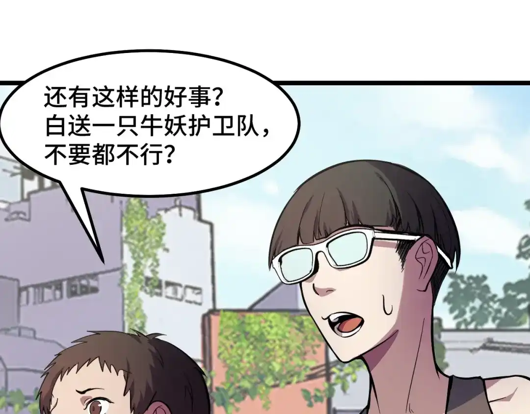 《她们说我是未来之王》第16话 我要她！ 第56页