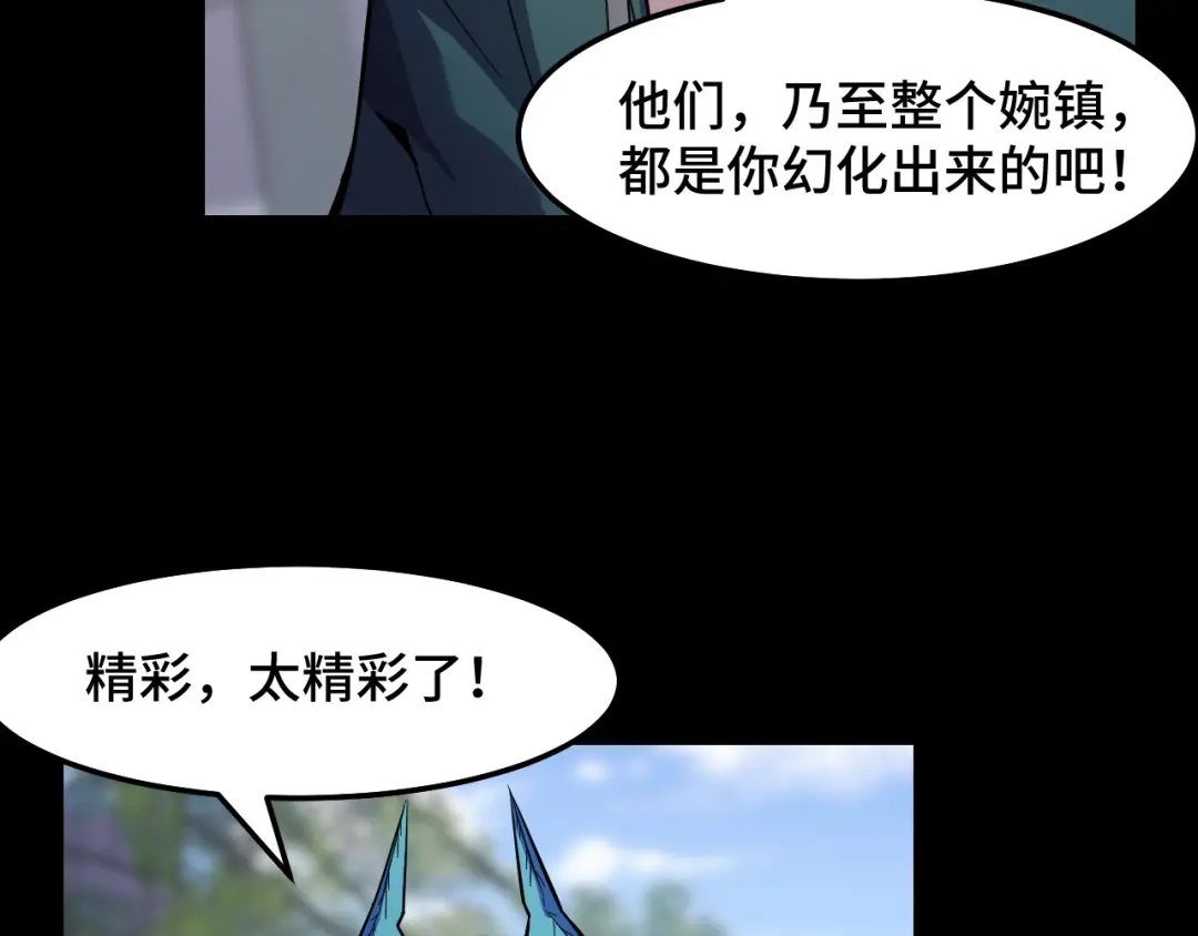 《她们说我是未来之王》第16话 我要她！ 第98页