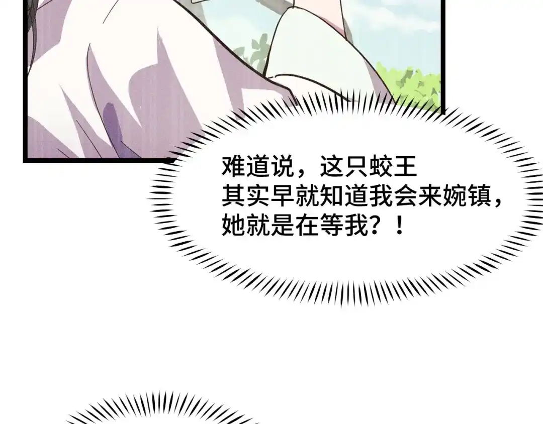 《她们说我是未来之王》第16话 我要她！ 第29页