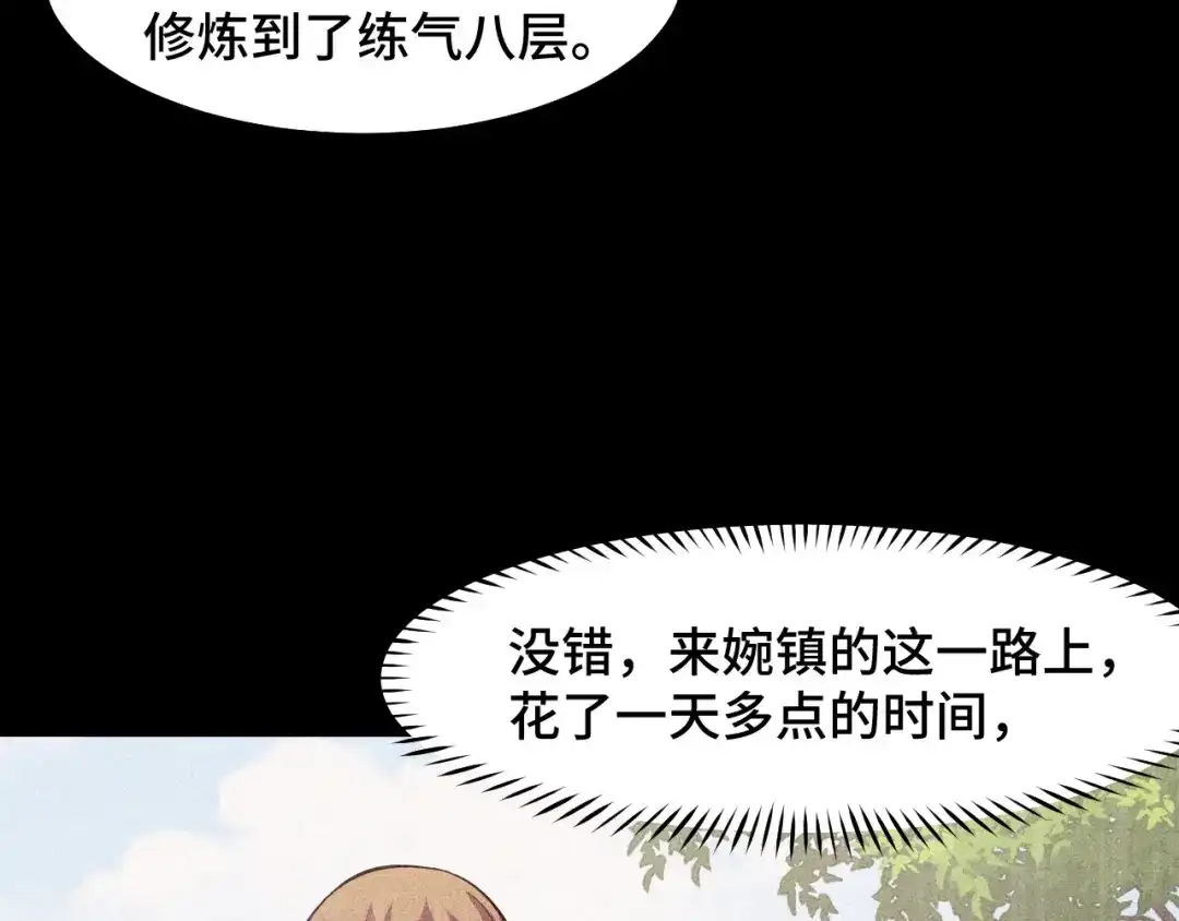 《她们说我是未来之王》第17话 实力高强的保镖 第67页